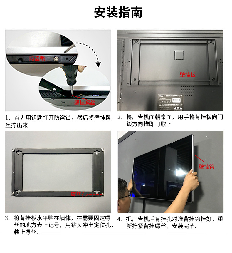 壁掛式廣告機安裝方法步驟(圖1)