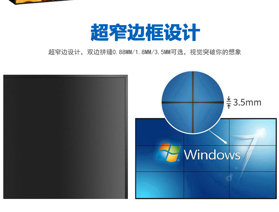 超窄邊液晶拚接屏(圖6)