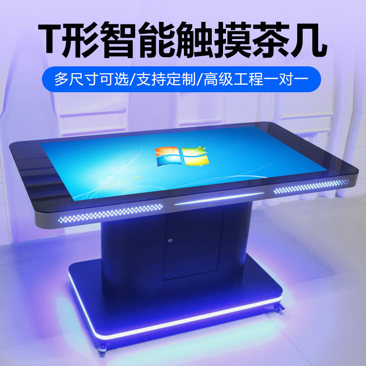 91麻豆精品国产T型觸摸桌茶幾